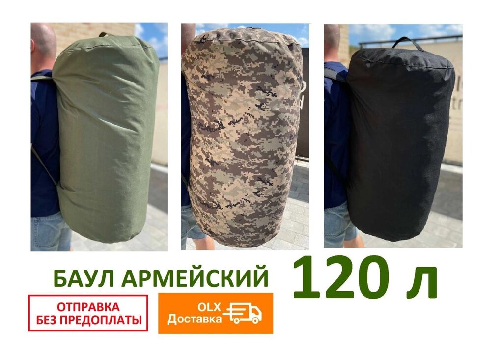 ХІТ - 120 л - Баул-сумка - Міцний - армійський, тактичний, рюкзак від компанії K V I T K A - фото 1