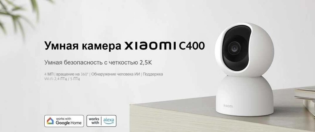 Камера IP Xiaomi Mi Smart Camera C400 MJSXJ11CM (белая) від компанії K V I T K A - фото 1