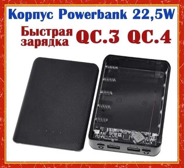 Корпус Powerbank 15000mah 22,5W швидка зарядка QC. 3 QS. 4 PD3.0 PD2.0 від компанії K V I T K A - фото 1