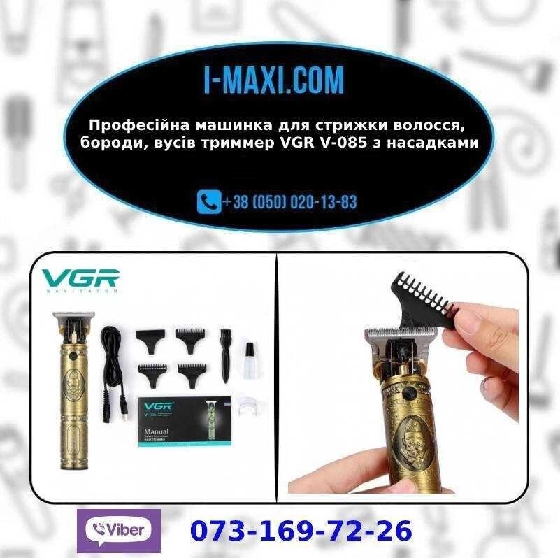 Машинка для стриження волосся, бороди, вусів тример VGR V-085 з насадками від компанії K V I T K A - фото 1