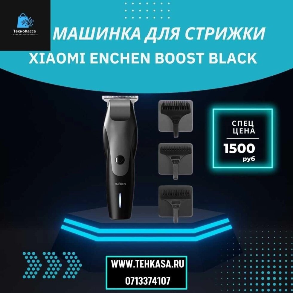 Машинка для стрижки волосся Xiaomi ENCHEN Hummingbird Hair Clipper Black від компанії K V I T K A - фото 1