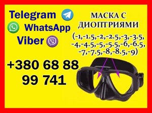 Маска з діоптріями гідрокостюм для підводного полювання дайвінгу плавання