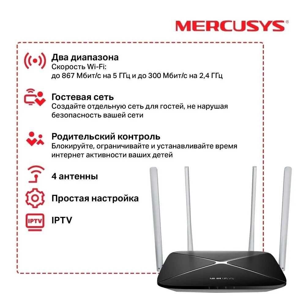 Mercusys AC12 Дводіапазонний Wi-Fi роутер 867 Мб AC1200 від компанії K V I T K A - фото 1