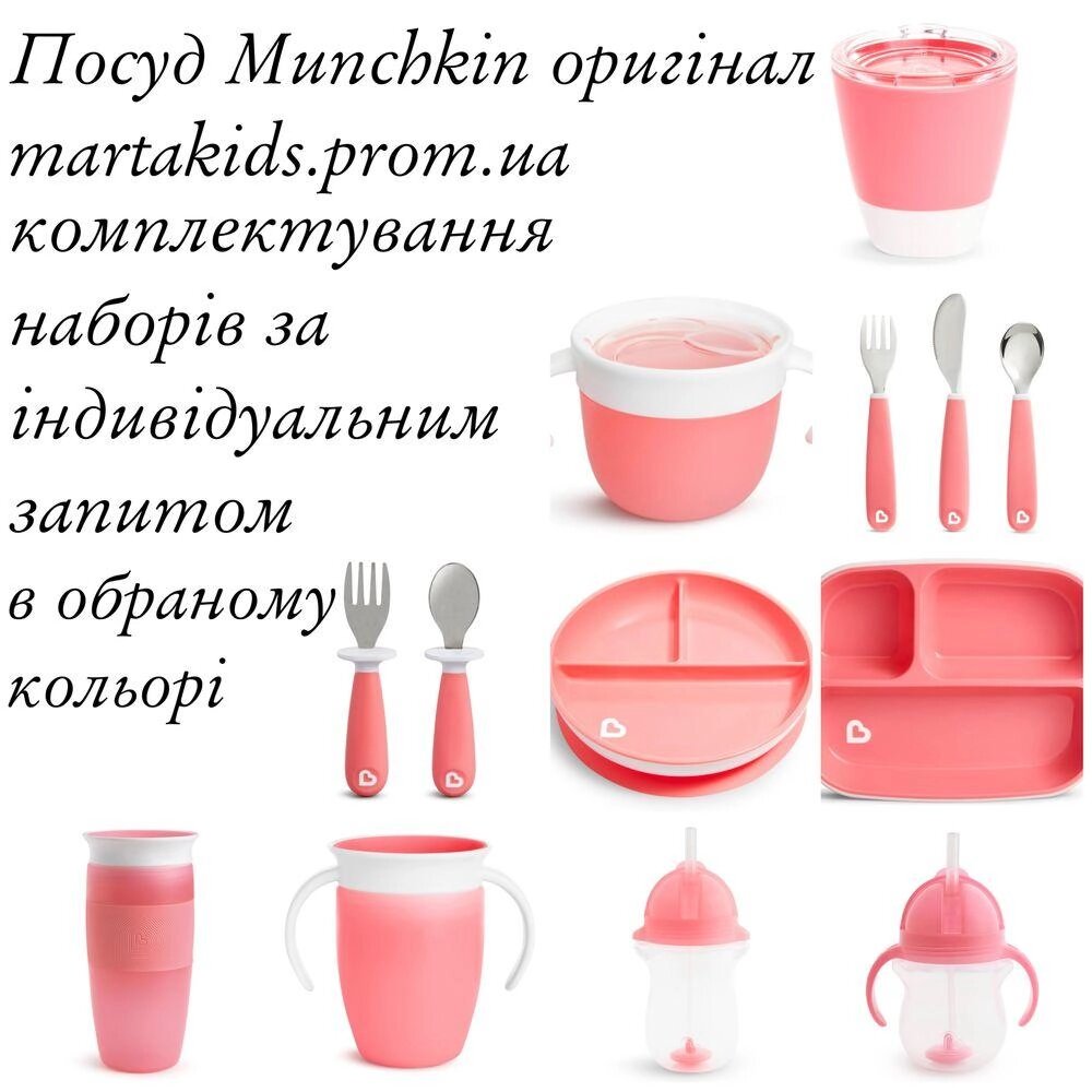 Munchkin Манчкін дитячий посуд від компанії K V I T K A - фото 1