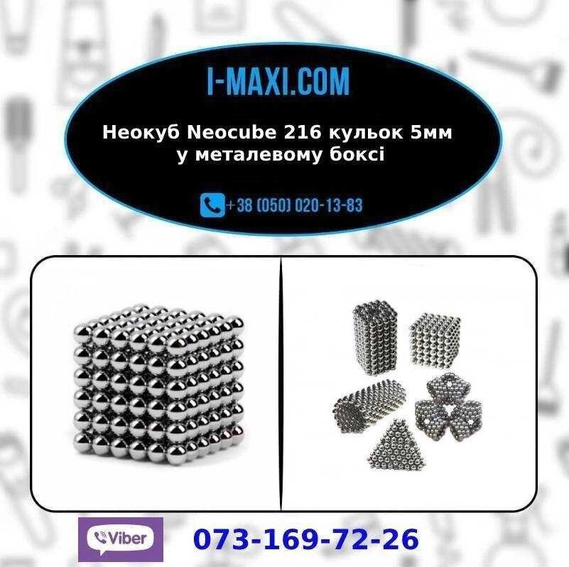 Неокуб Neocube 216 кульок 5 мм у металевому боксі сріблястий від компанії K V I T K A - фото 1