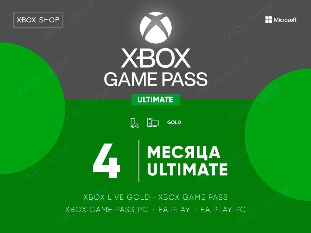 Передплата Xbox Game Pass Ultimate на 4 місяці від компанії K V I T K A - фото 1