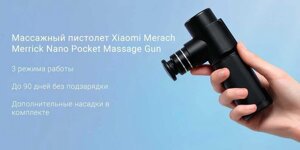 Масажер фасціальний Xiaomi Merach Merrick Nano Pocket Massage Gun