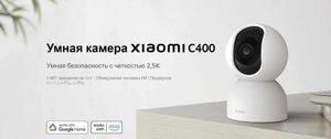 Камера IP Xiaomi Mi Smart Camera C400 MJSXJ11CM (белая)