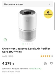 Очисник повітря Levoit Air Purifier Core 300 White