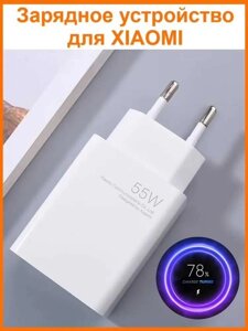 Зарядний пристрій Xiaomi оригінал MDY-12-EW 55 W (Max) 3 A QC 3.0