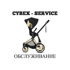 CYBEX СЕРВІС - Priam/Balios S,M/Mios/Eezy/ремонт/запчастини/шасі/колеса