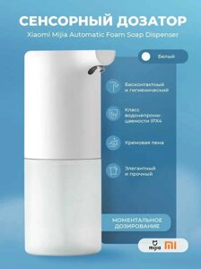 Диспенсер Xiaomi Mijia Automatic Foam Soap Dispenser (MJXSJ03XW)