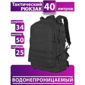 Рюкзак тактичний, штурмовий на 40л з системою MOLLE, універсальний!!!