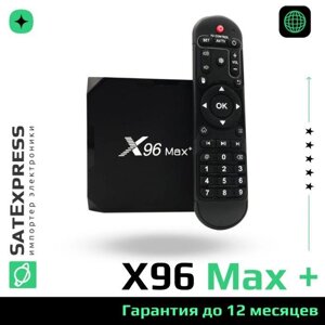 Смарт приставка X96 Max Plus 2/16, 4/32, 4/64 ДОСТАВКА | ГАРАНТІЯ