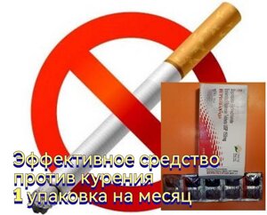 Засіб проти куріння