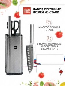 Ножи набор Xiaomi HuoHou Stainless Steel Kitchen Knife Set HU0095