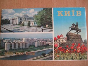 Листівки серії Київ, 1975, + 10 шт. з інших серій.