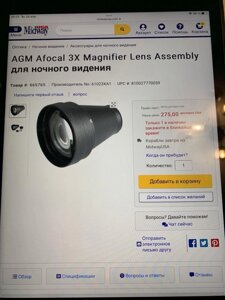 Magnifier lens assembly 3x лінза для приладу нічного бачення