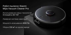 Робот-пилосос Xiaomi Mijia Vacuum Cleaner Pro MJSTS1 (чорний)