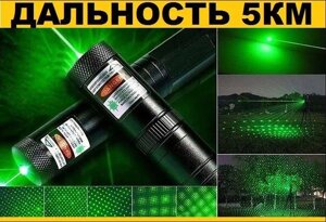 Потужна лазерна вказівка військова зелена лазер. Ліхтар. Дальність 5км
