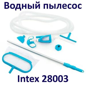 Набір для чищення басейну 28003 Інтекс Intex
