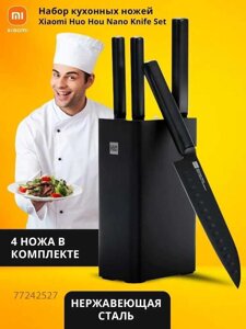 Ножі набір Xiaomi Knife Black (4 ножі) з підставкою HU0076 Black