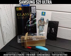 Скло УФ King Fire UV Samsung S21 Ultra Міцне. Олеофобка