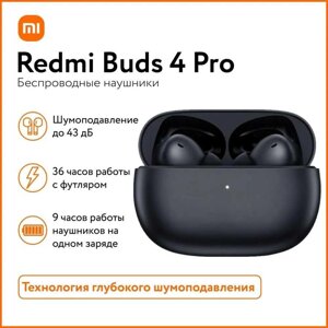 Бездротові навушники Redmi Buds 4 Pro M2132E1 (Black)