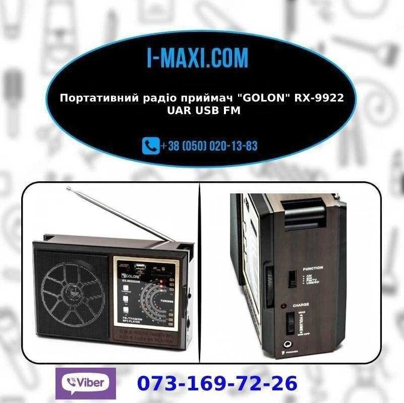 Портативний радіоприймач GOLON RX-9922 UAR USB FM від компанії K V I T K A - фото 1