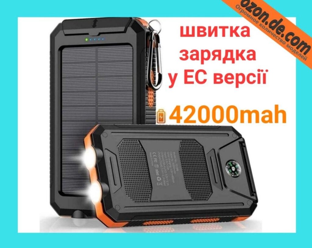 Повербанк 42000mah з сонячною батареєю ліхтариком сонячний павербанк від компанії K V I T K A - фото 1