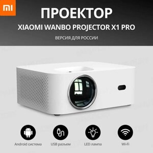 Проєктор Xiaomi Wanbo X1 Pro Global