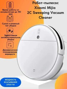 Робот-пилосос Xiaomi MiJia Robot Vacuum-Mop 2C (XMSTJQR2C) Global