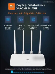 Роутер дводіапазонний гігабітний Xiaomi Mi Wi-Fi Router R4A AC1200