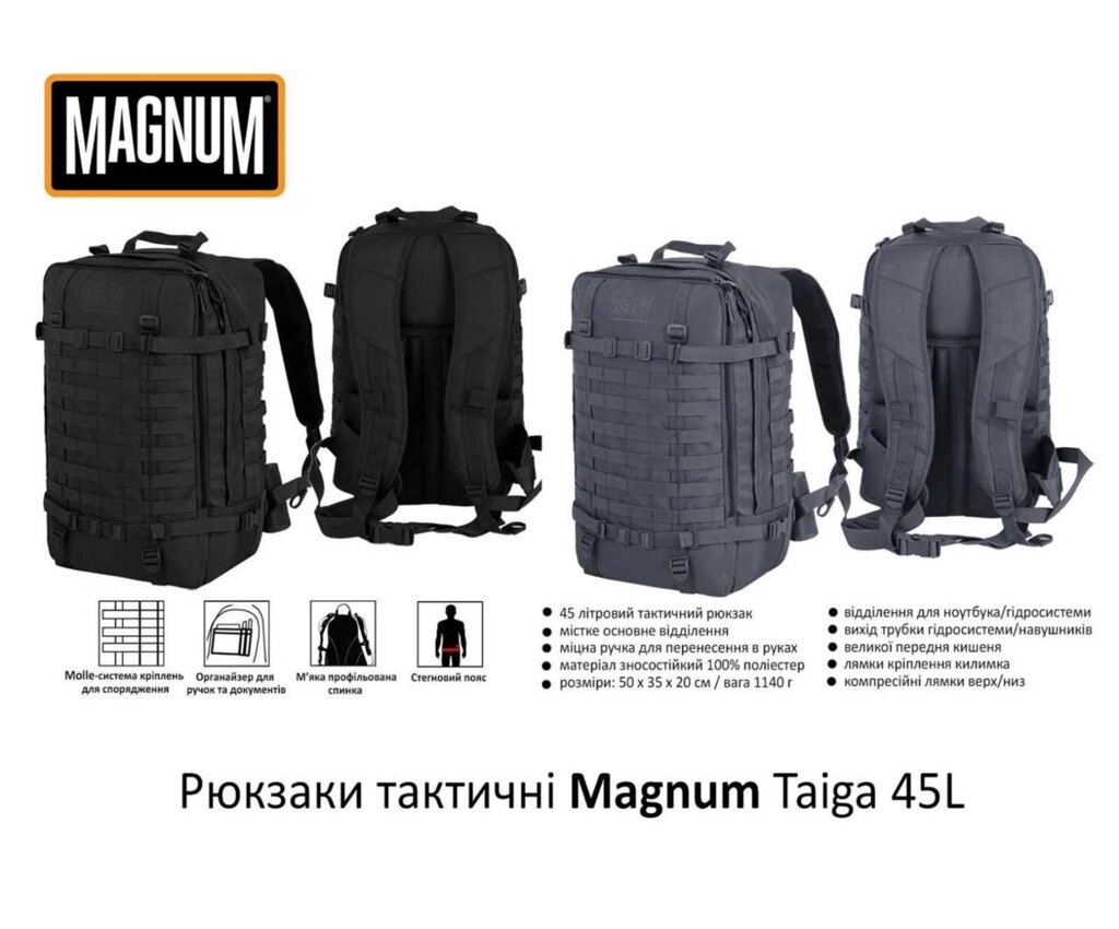 Рюкзак тактичний Magnum Taiga 45L від компанії K V I T K A - фото 1