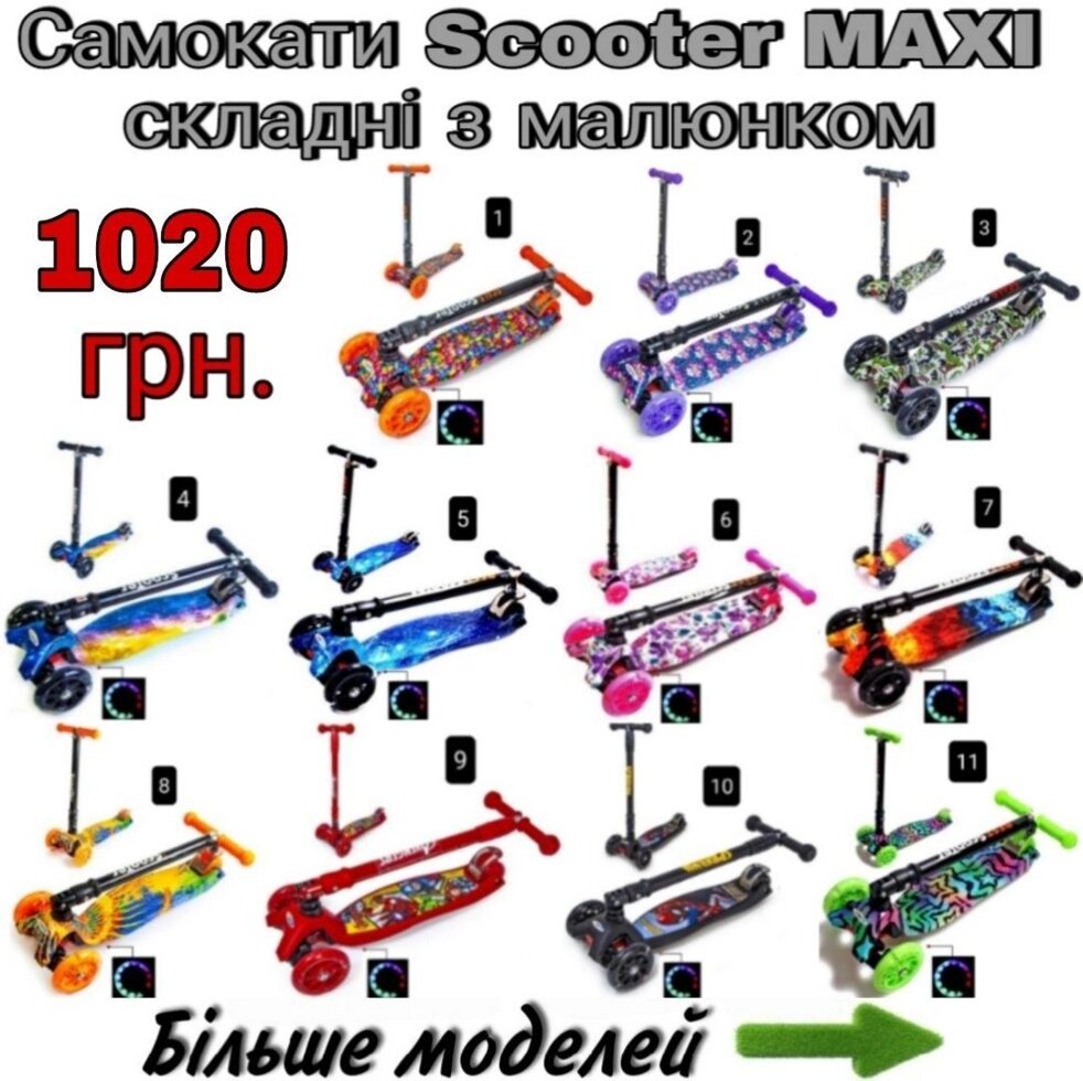 Самокат Scooter MINI/MAXI/SMART (4) від компанії K V I T K A - фото 1