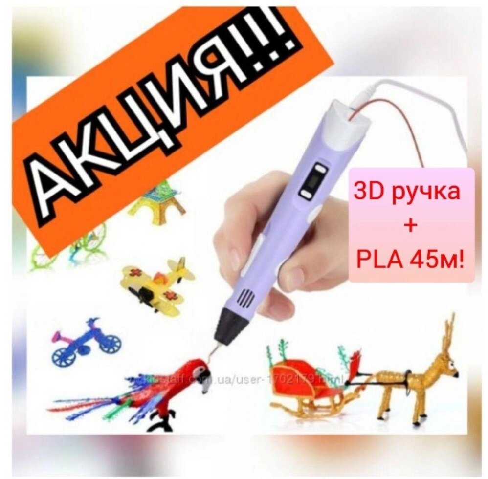 (ш) 2 3d Ручка 3d Pen 2, + пластик намалюй машинку робота подарунок Лего від компанії K V I T K A - фото 1