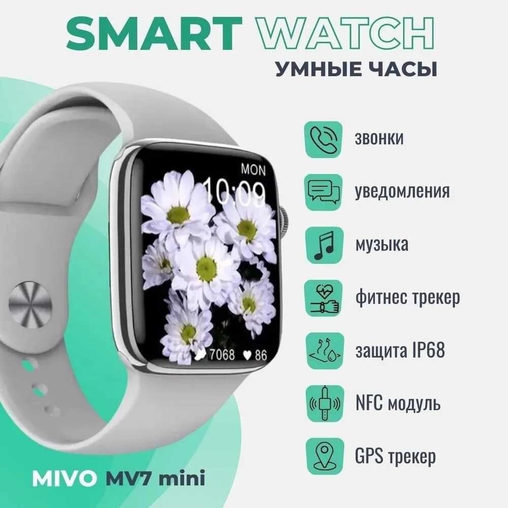 Смарт-годинник Mivo MV7 MINI (1.52 HD IPS, IP68, NFC, відповідь за BT) Silver від компанії K V I T K A - фото 1
