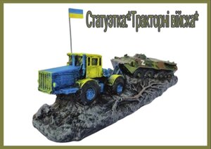Statuette Patriotic, тракторні війська Українські сувеніри