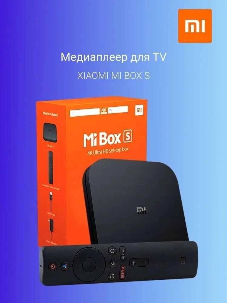 ТБ-приставка Android TV Xiaomi Mi Box S 4K MDZ-22-AB (4 ядра, 64 біти) від компанії K V I T K A - фото 1