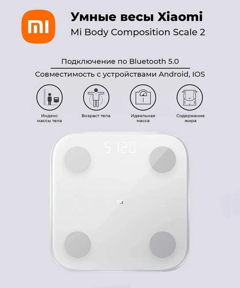 Ваги підлогові Xiaomi Mi Body Composition Scales 2 XMTZC05HM (білі) від компанії K V I T K A - фото 1