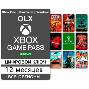 Xbox Game Pass Ultimate 12 місяців (Цифровий Ключ) + Подарунок