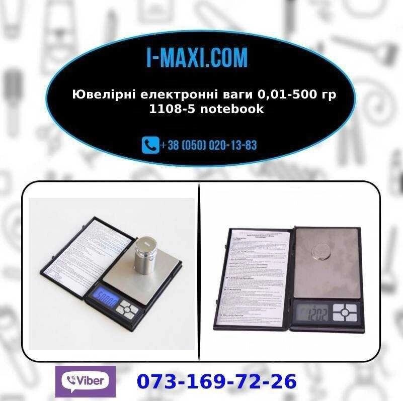 Ювелірні електронні ваги 0,01-500 г 1108-5 notebook від компанії K V I T K A - фото 1