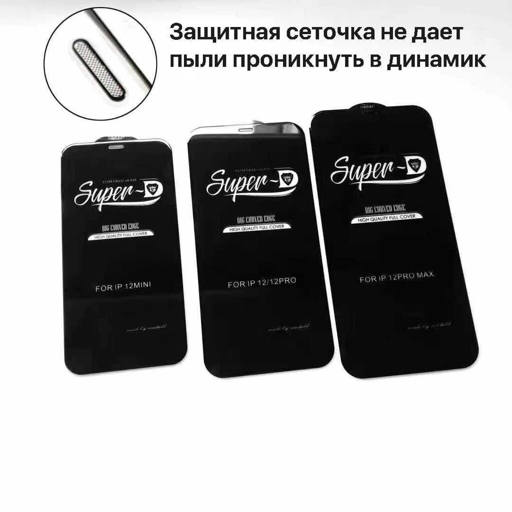 Захисне SuperD скло iPhone 12 | Pro | Max з сіточкою для динаміка від компанії K V I T K A - фото 1