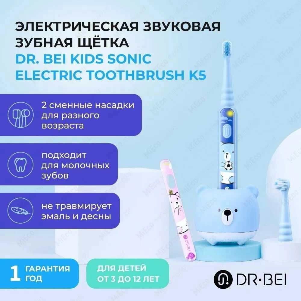 Зубна електрична щітка Xiaomi Dr. Bei Sonic Electric Toothbrush K5 від компанії K V I T K A - фото 1