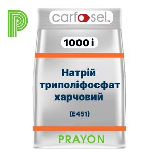Фосфатна суміш для риби і морепродуктів триполіфосфат харчовий carfosel 1000i, prayon, бельгія