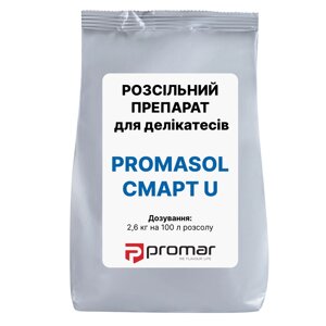 Препарат для ін'єктування м'яса PROMASOL СМАРТ U, Promar, 1 кг