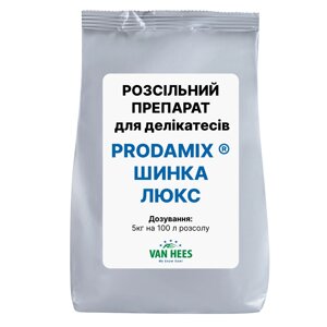 Розсільний препарат prodamix шинка люкс, VAN HEES, франція