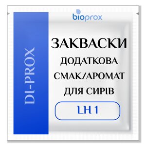Закваска смак/аромат для CИРІВ 1600 л, DI-PROX LH1, Bioprox, Франція, 20 U