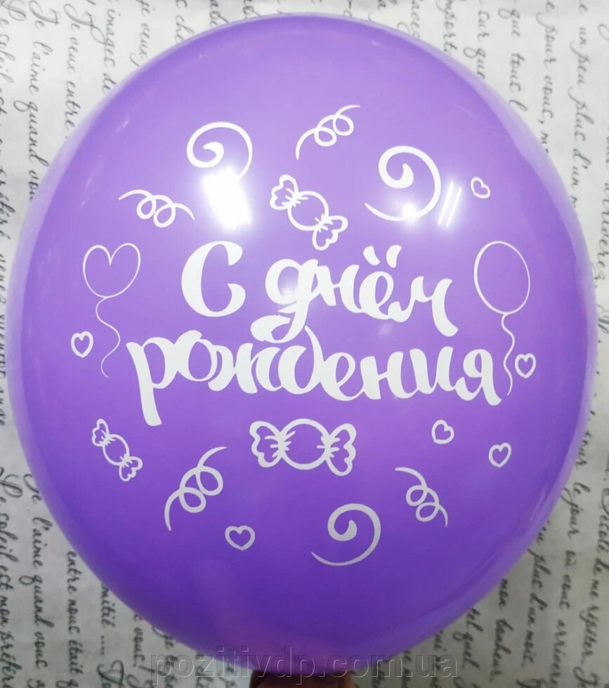 Гелієвий Шар "З Днем народження" Фіолетовий 30см від компанії позитив - фото 1