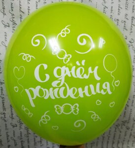 Кульки з гелієм "З Днем народження" 30см в Дніпропетровській області от компании Позитив